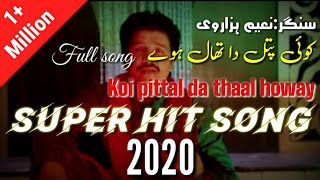 Koi pital da thal howe song|naeem hazarvi song|koi pital da thal howy||new song naeem hazarvi 2020|