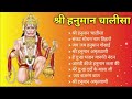 श्री हनुमान चालीसा 🌺🙏 shree hanuman chalisa original video 🙏🌺 gulshan kumar hariharan full hd