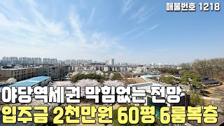 [파주복층빌라] 야당역세권 막힘없는 전망! 입주금 2천만원 60평 6룸복층 야당동복층빌라 [파주신축빌라][파주빌라][파주빌라복층][파주최저가복층][파주복층최저가][야당동신축빌라]