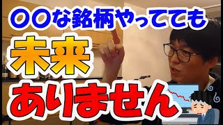 【出来高が少ない銘柄は未来がない】                 ＃テスタ＃切り抜き＃損切りライン＃投資＃デイトレ＃億トレ＃勉強＃板読み＃デイトレ手法＃投資法＃スキャ＃出来高＃スキャルピング＃歩み値