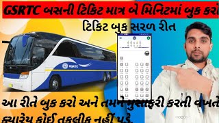 How To Book GSRTC Bus Ticket In Mobile ll એસ.ટી.બસ ટિકિટ કેવી રીતે બુક કરવી#gsrtcbus#@HGnowledge