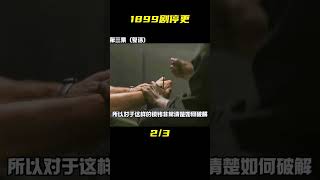 1899第三集點贊不足，這部劇要停更了？ #K迪電影解說 #懸疑片 #電影推薦 #影視解說 #影評