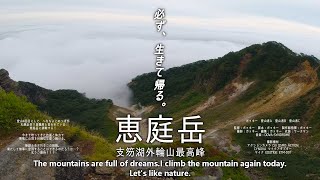 恵庭岳登山の予告編 #YAMAP動画コンテスト2020