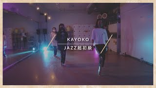 【Rei】KAYOKO/JAZZ超初級