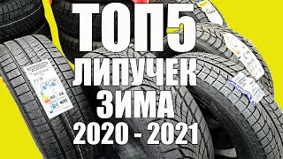 ТОП 5 липучек ЗИМА 2020 - 2021