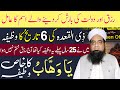 Ya Wahabo Wazifa Rizq Ki Barish Karne Wala Amal  | 6 Zil Qada Ka Wazifa | Wazaif Us Saliheen