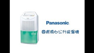 易買購－【Panasonic 國際牌】6公升環保除濕機