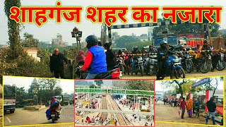 शाहगंज (जौनपुर) शहर के नजारे || Shahganj City, Jaunpur, Shahganj railway station