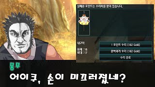 파밍을 원한다면 제대로 찾아왔수다! [몬스터 헌터 중요조사 퀘스트 - 마하x리즐렛 pt (76 리첸)]