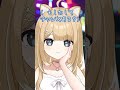 おいおい、どっちやねん！！【 御子柴もも】 shorts vtuber おすすめにのりたい