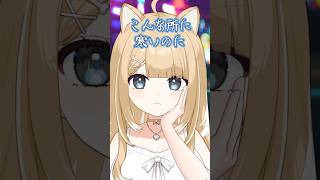 おいおい、どっちやねん！！【#御子柴もも】#shorts #vtuber #おすすめにのりたい