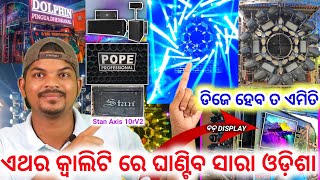 DOLPHIN DJ NEW SETUP 2023 FROM PINGUA DKL ODISHA BRANDED ALL ACCESSORIES UPGRADE POPE PROFESSIONAL