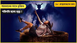 ভয়ংকর আত্মা নাকি মানসিক বিভ্রম? | Sesat (2018) | Horror Movie Explained in Bangla @TheWorldOfKeya