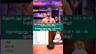 தமிழ் எண்கள் - secret #trending #viralvideos#viral#trendingnews #tamiltrending#tamil#tamilcinema