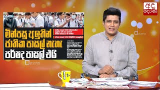 මින්පසු අලුතින් ජාතික පාසල් නැහැ...පර්ෂද පාසල් එයි...