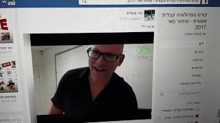 ערן זהבי - לדעת מה יקרה, ומתי.     נומרולוגיה- ניר גוטליב- נומרולוג