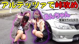 アルテッツァ美女と動画撮影しに行ったら事故りかけました。独身女アラサー女　アメ車女子 【車好き女子＊蛇女】