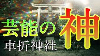 【車折神社】 お忍び芸能神社!! たまがき奉納してみた～🎶   かるちゃんVLOG　NO26   (大衆演劇)旅役者　歌瑠多　ズンドコ！