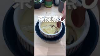 茶碗蒸し はま寿司#shortsぼっちメシ食べ歩き