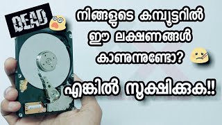 നിങ്ങളുടെ കമ്പ്യൂട്ടറിൽ ഈ പ്രശ്നങ്ങളുണ്ടോ? എങ്കിൽ സൂക്ഷിക്കുക | Five Reason for Hard Disk Damage