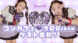 お人形系池袋ロアンゲスト出勤°ʚ🎀ɞ°.💜