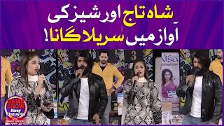 Shahtaj Khan And Shaiz Raj Singing In Game Show Aisay Chalay Ga | Danish Taimoor Show | TikTok