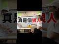 真是個狠人 english funny 搞笑 funnyenglish