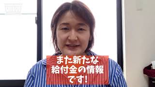 【給付金情報！】子育て世帯生活支援特別給付金【練馬区議会議員・高口ようこ】