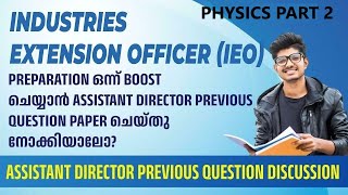 Industries Extension officer | IEO | Physics Previous Question Discussion Part 2| Assistant Director