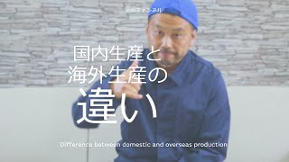 アパレルOEMが教える洋服づくりの全て  \