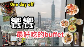 饗饗 最好吃的吃到飽 buffet｜物理治療師公益講座｜老公看街上辣妹的反應｜［賴媽］Vlog #17