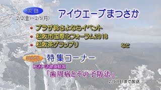 松阪市行政情報番組VOL.1153 エンディング