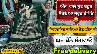 ਅੱਜ ਵਾਲੇ ਸੂਟ ਬਹੁਤ ਸੋਹਣੇ ਜੀ ਨਾਲ bedsheets ਵੀ  😍-  free delivery buy online