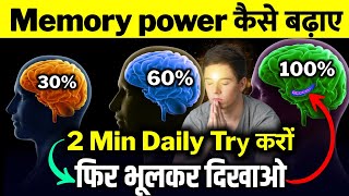 How To Improve Your Memory Power ||Tips to boost memory power|  Memory Tips | Boost Memory Power