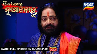 Jhia Amara Nuabohu | 5th Oct 2022 | Ep - 1533 | Best Scene | Odia Serial–TarangTV