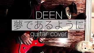 【DEEN】yumedearuyouni【Guitar Cover】