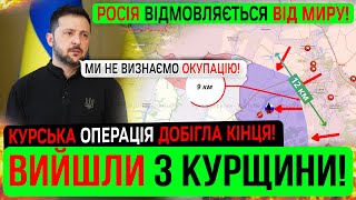 🚨ЗСУ ВИЙШЛИ З КУРЩИНИ⚠️ОРКИ АКТИВІЗУВАЛИСЬ🚨Зведення 12.03.25⚠️