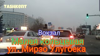 Uzbekistan Tashkent  Вокзал  Малая кольцевая   улица Мирзо Улугбека