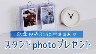 記念日やBDにおすすめ♡ スタンドphotoプレゼント