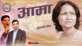 NEW NEPALI SONG 2024 || आमा जस्तो कोहि हुँदैन || AAMA JASTO KOHI HUDAINA || BY PABINDRA SUNAR