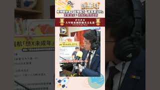 統神被慘電！「請教」苗博雅被斥「被罵要站好」　凌晨發文：為我的無知道歉｜#shorts #鏡新聞