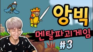 요새 핫한 게임! 녹두로의 앙빅 #3