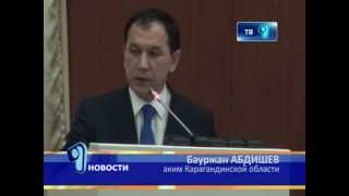 Назначен Аким Карагандинской области 29.01.2013