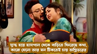 কথা আজকের পর্ব | Kotha today episode 25 december | Drama Update