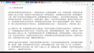 讀經小組追求出埃及記生命讀經第054篇