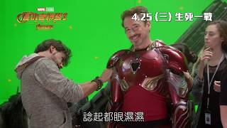 Marvel Studios《復仇者聯盟3：無限之戰》香港版製作特輯 - 復仇者大家庭