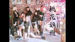 桃花旗袍 Dance Cover【AKFDanceStudio】 【Happy New Year！】