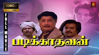 Padikkadavan Tamil Full Movie 1080p HD | Sivaji Ganesan, Rajinikanth,Ambika | Ilayaraaja |RjsCinemas
