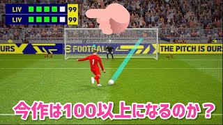 eFootball™2022アプリのPK、限界得点を調査してみた【イーフト】