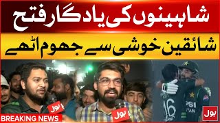 Memorable Victory By Pakistan Cricket Team | Fans Roar With Joy | Breaking News